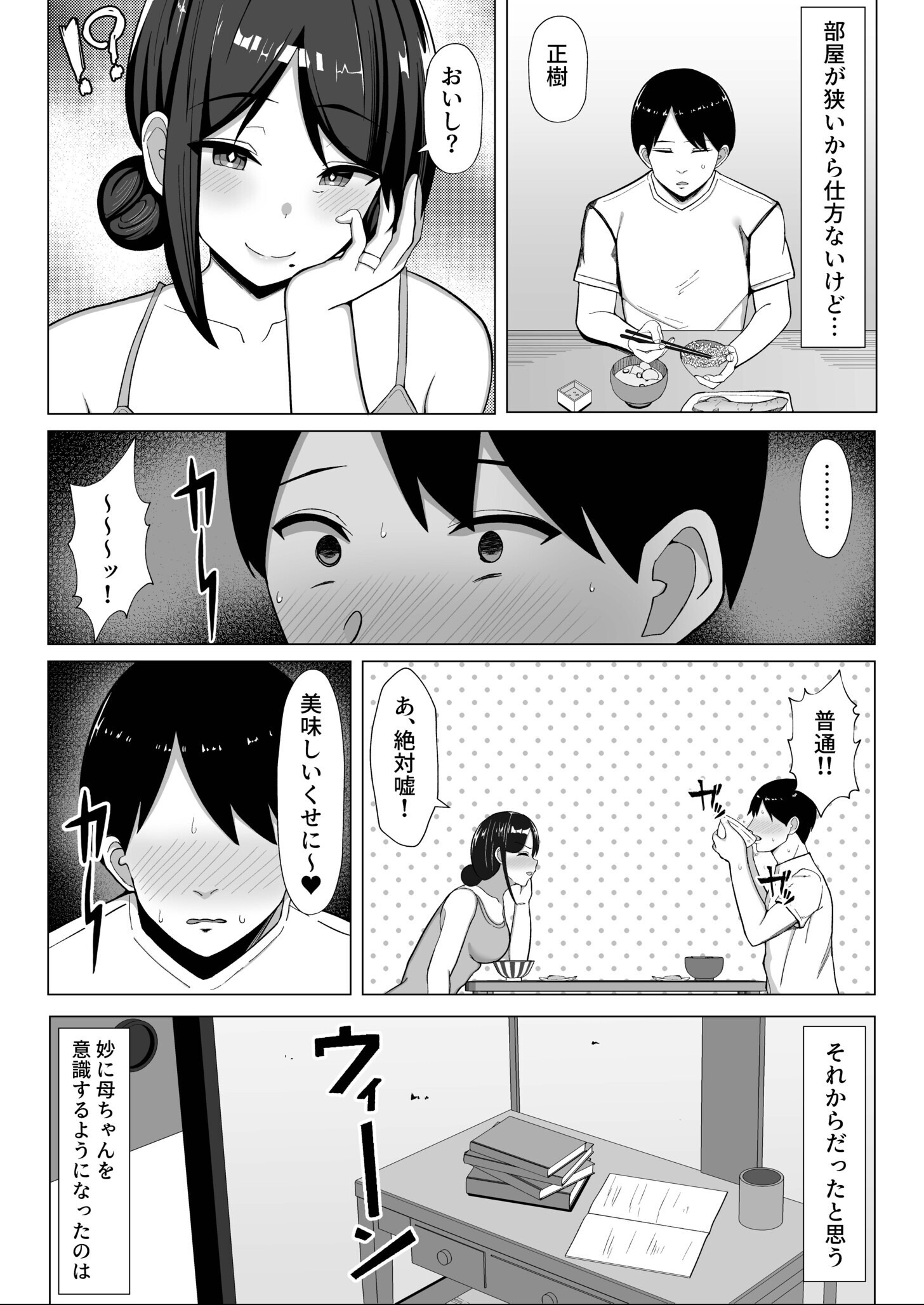 試し読み 9ページ