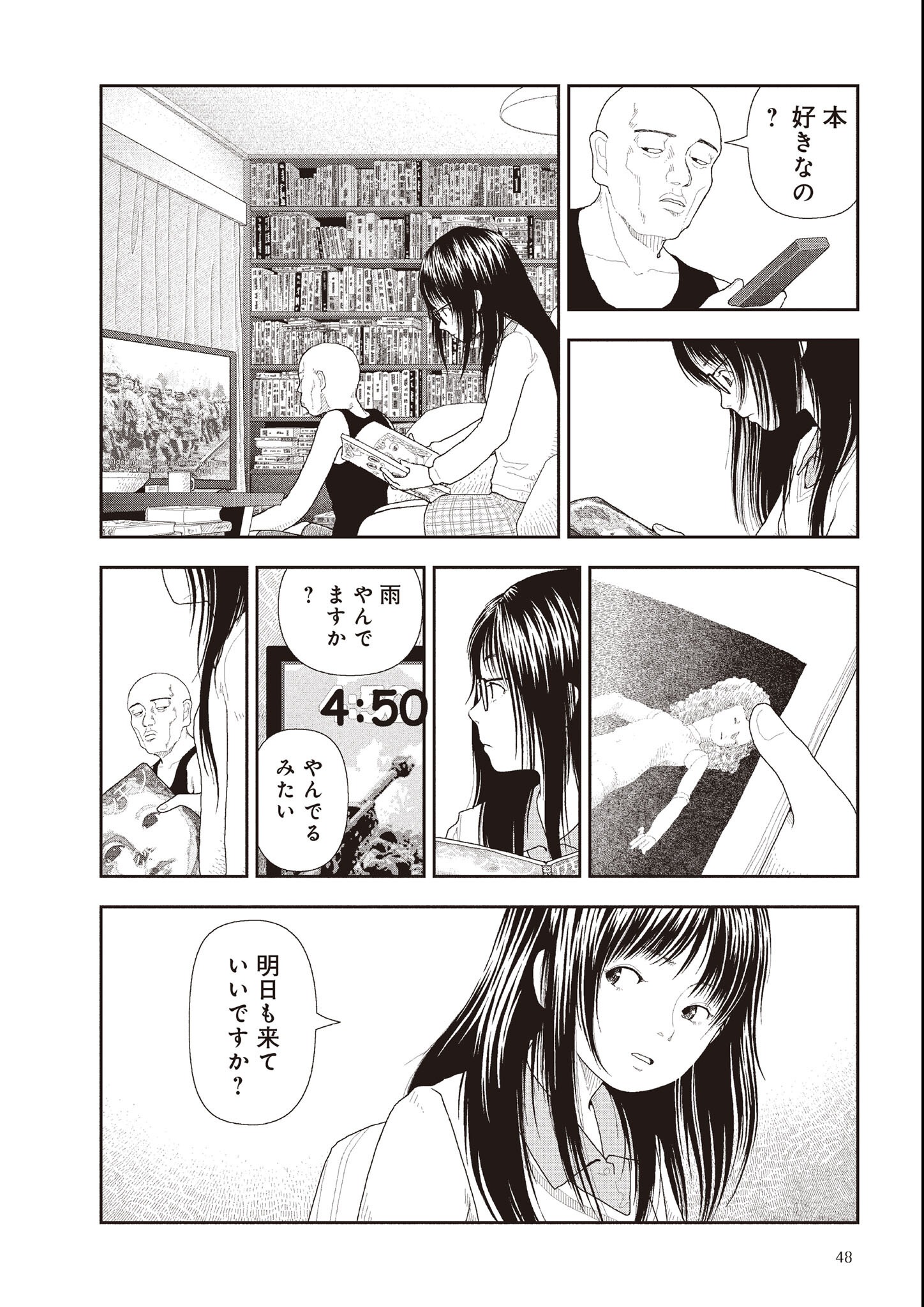 試し読み 12ページ