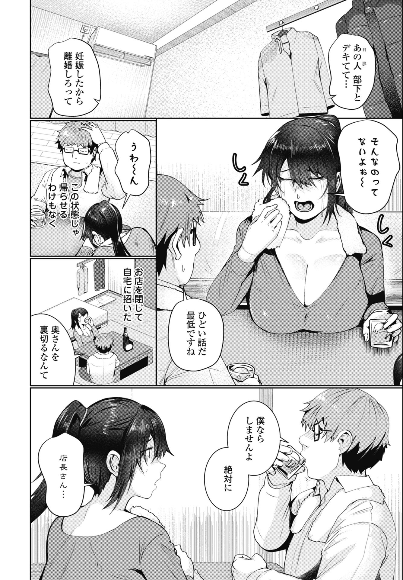 試し読み 4ページ