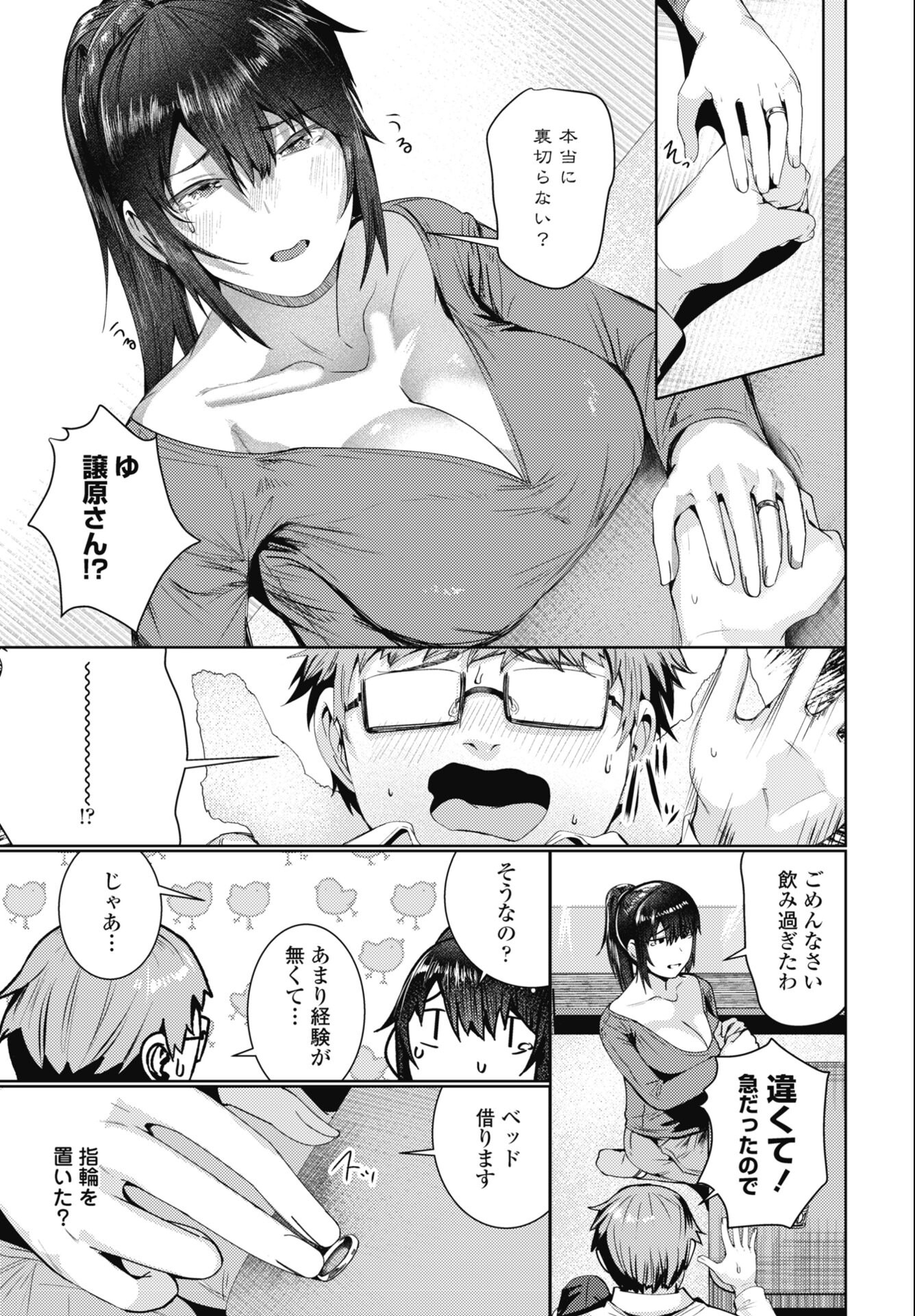 試し読み 5ページ