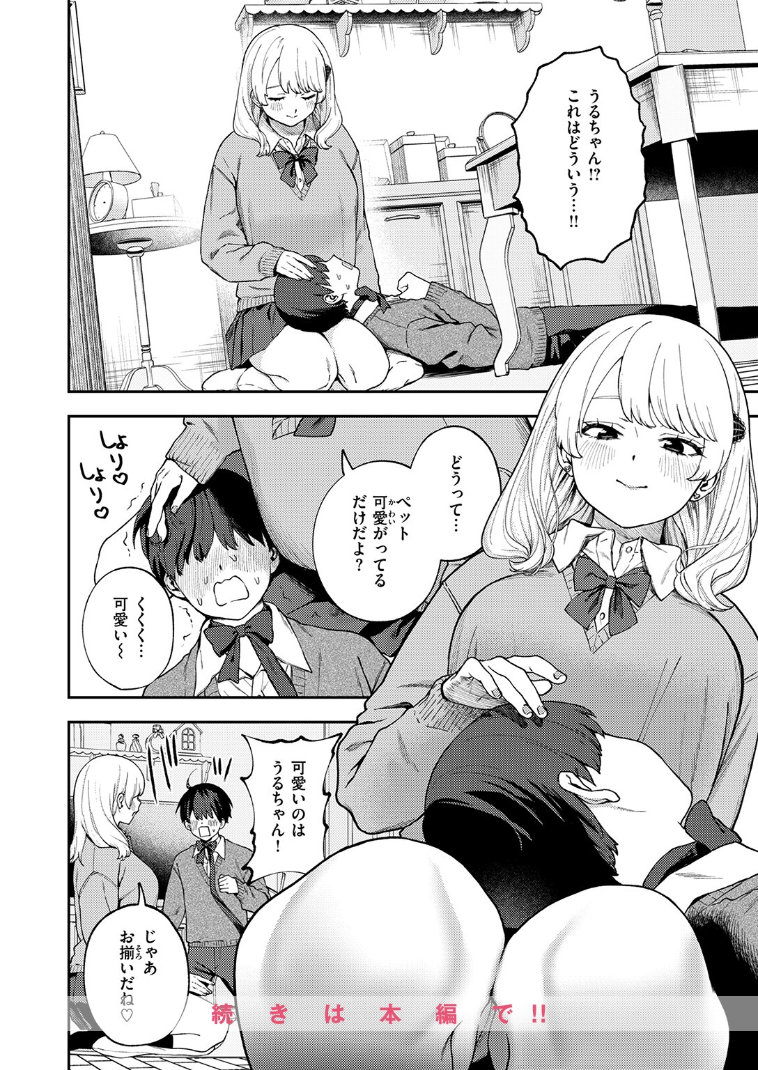 試し読み 6ページ