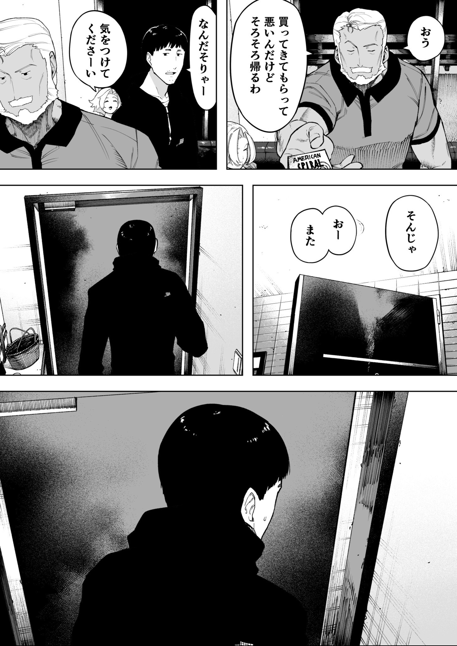 試し読み 7ページ