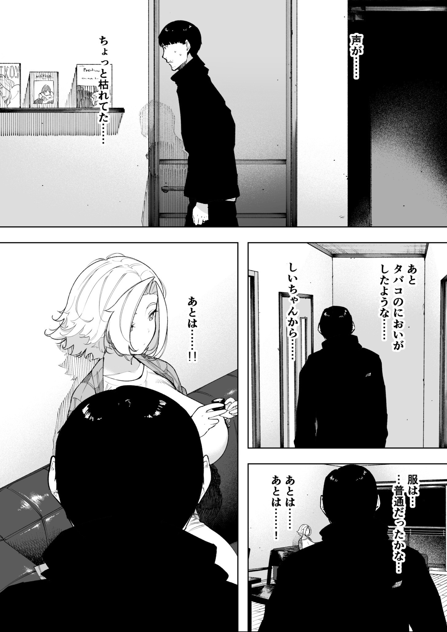 試し読み 8ページ