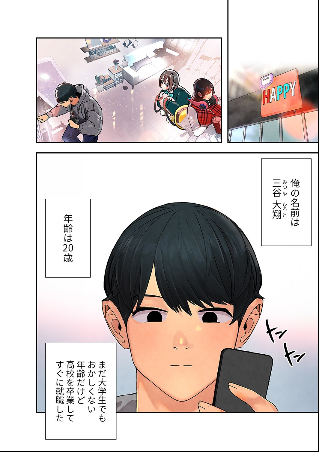 試し読み 4ページ