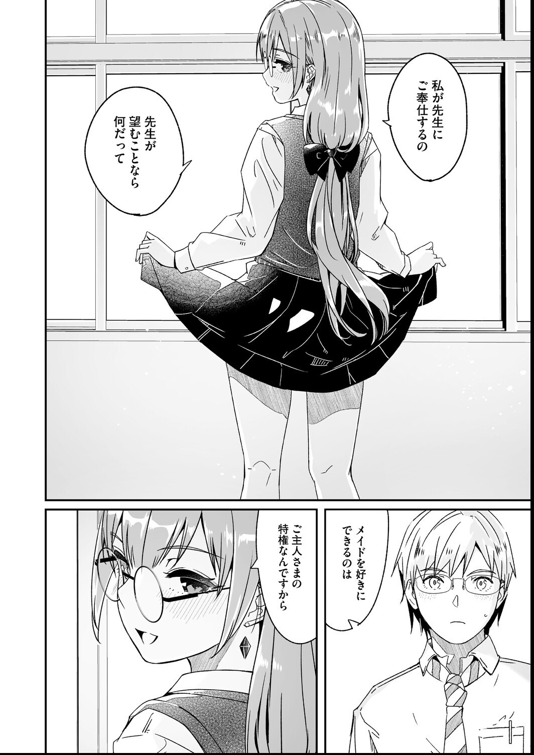 試し読み 10ページ