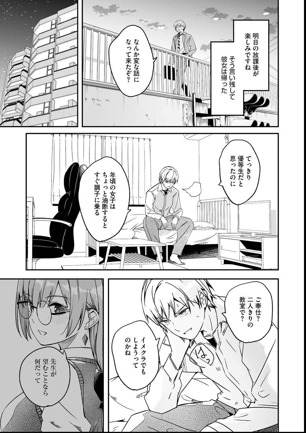試し読み 11ページ