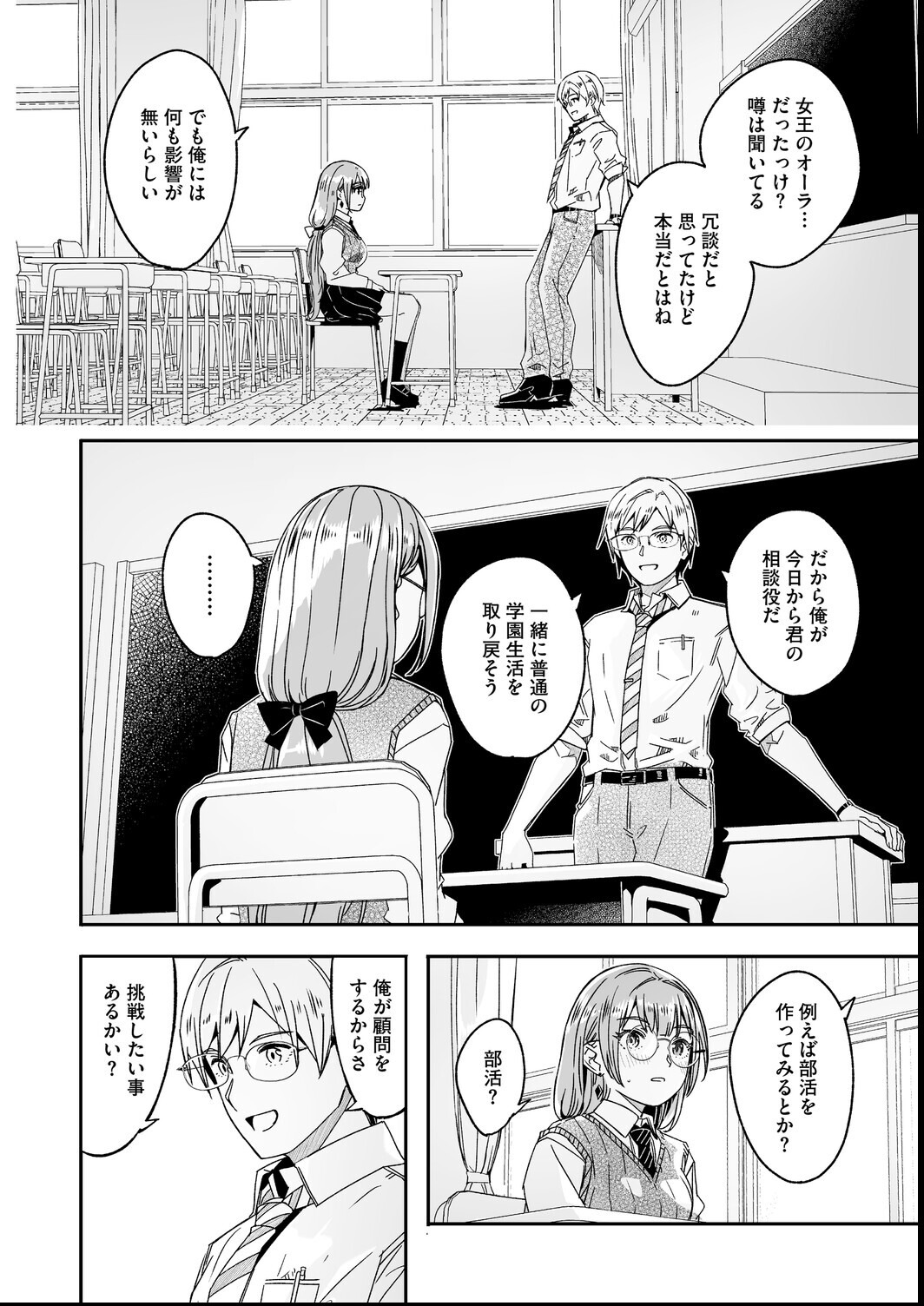 試し読み 6ページ