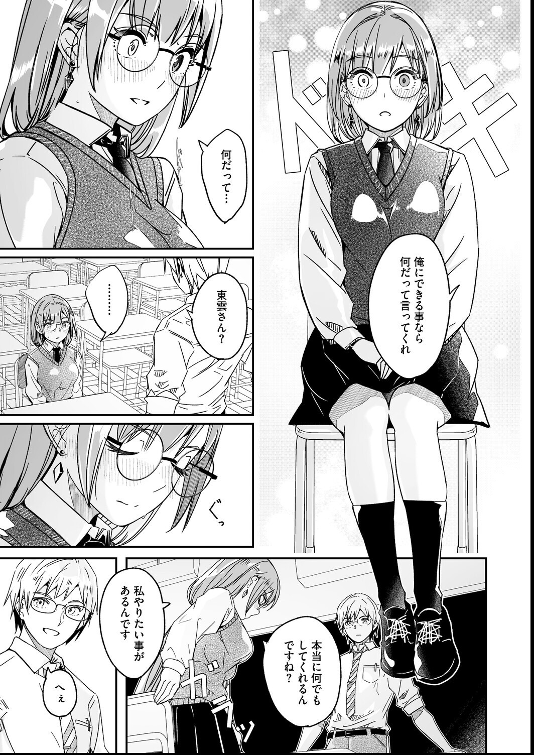 試し読み 7ページ