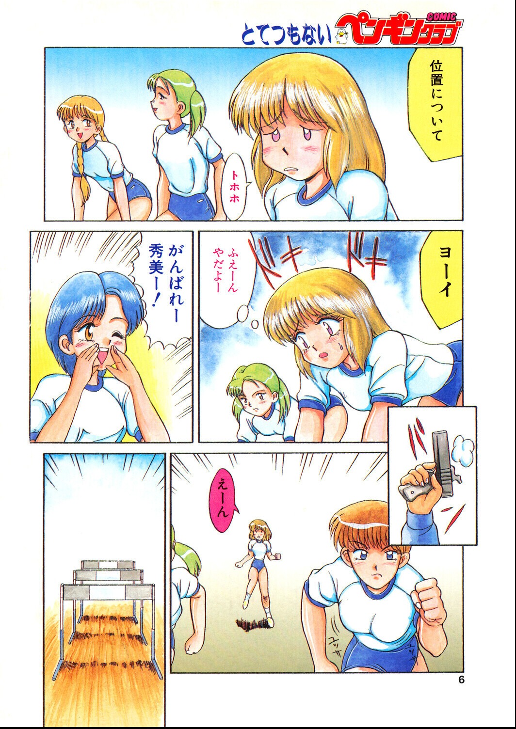 試し読み 6ページ