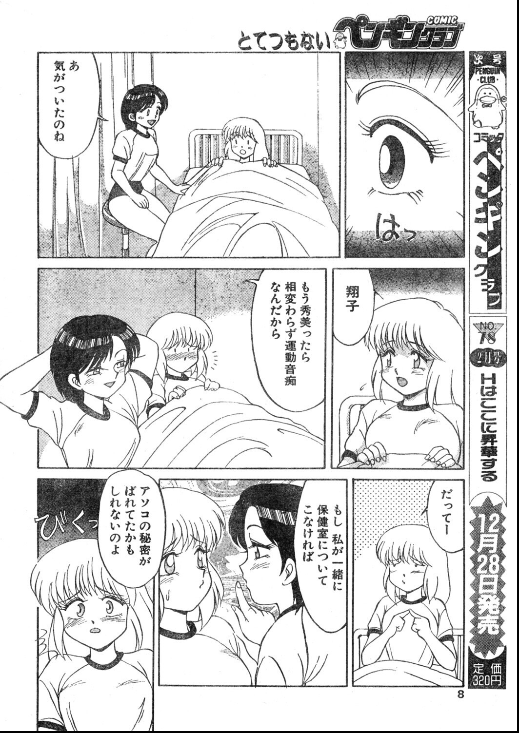 試し読み 8ページ
