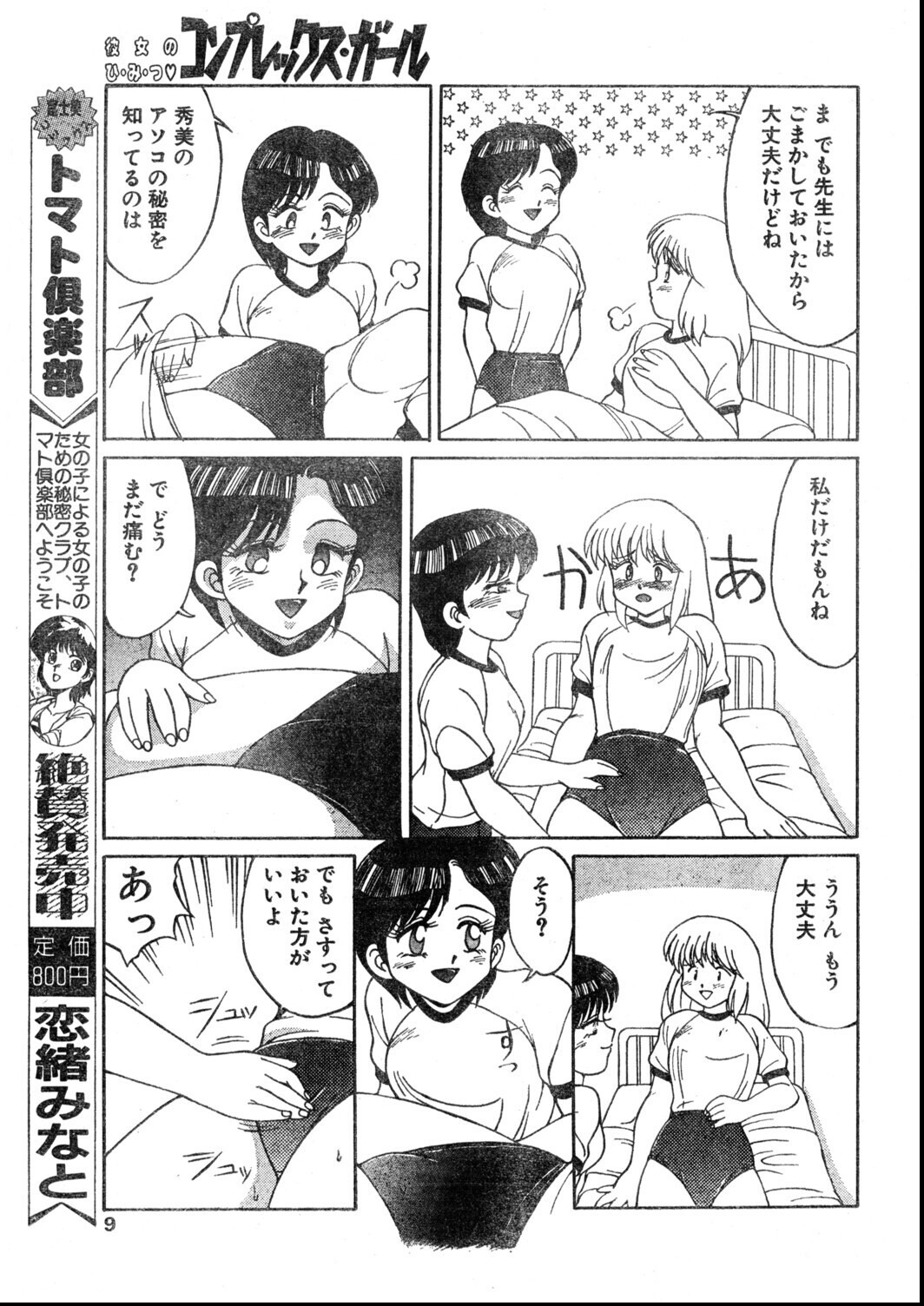 試し読み 9ページ