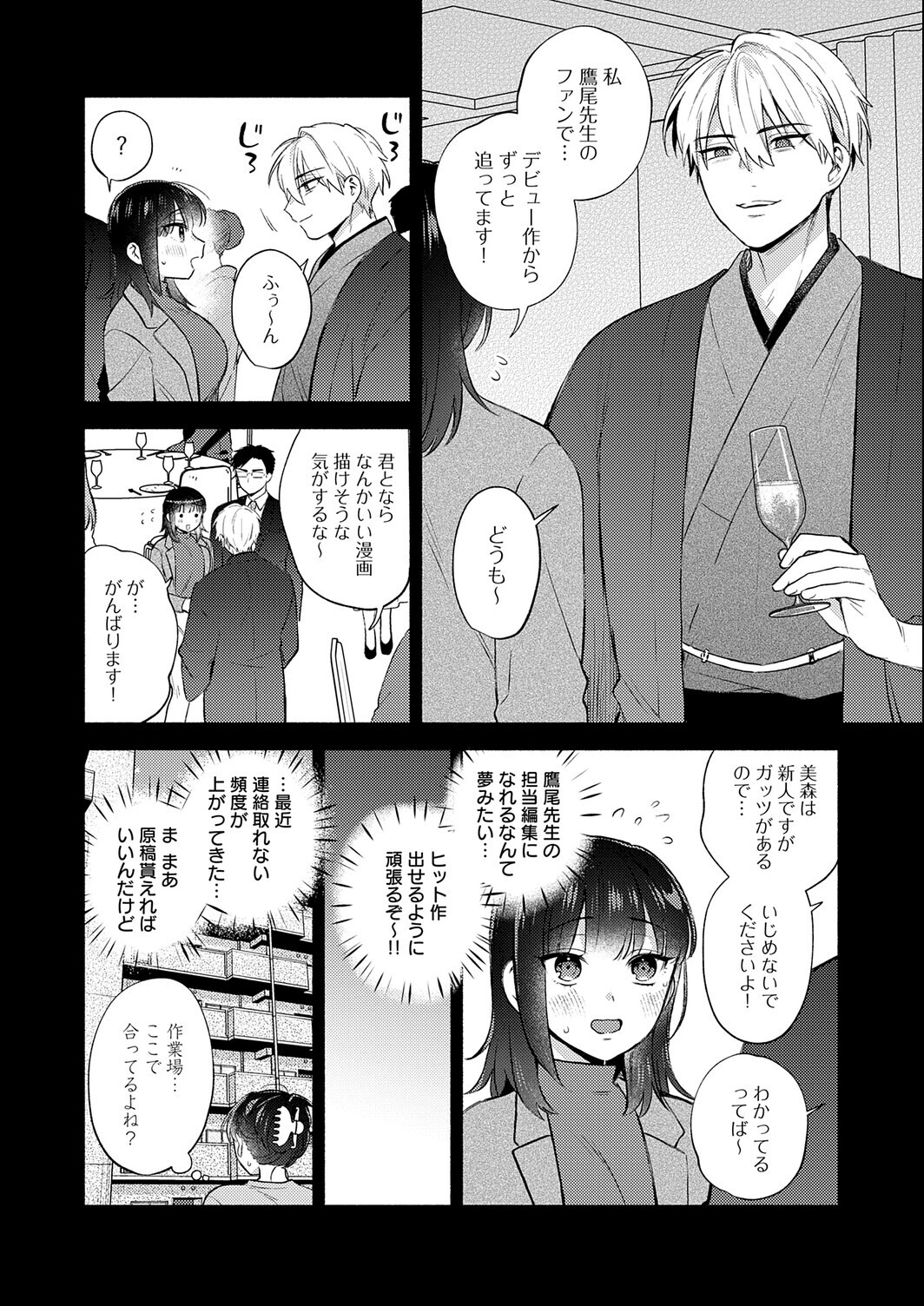 試し読み 2ページ