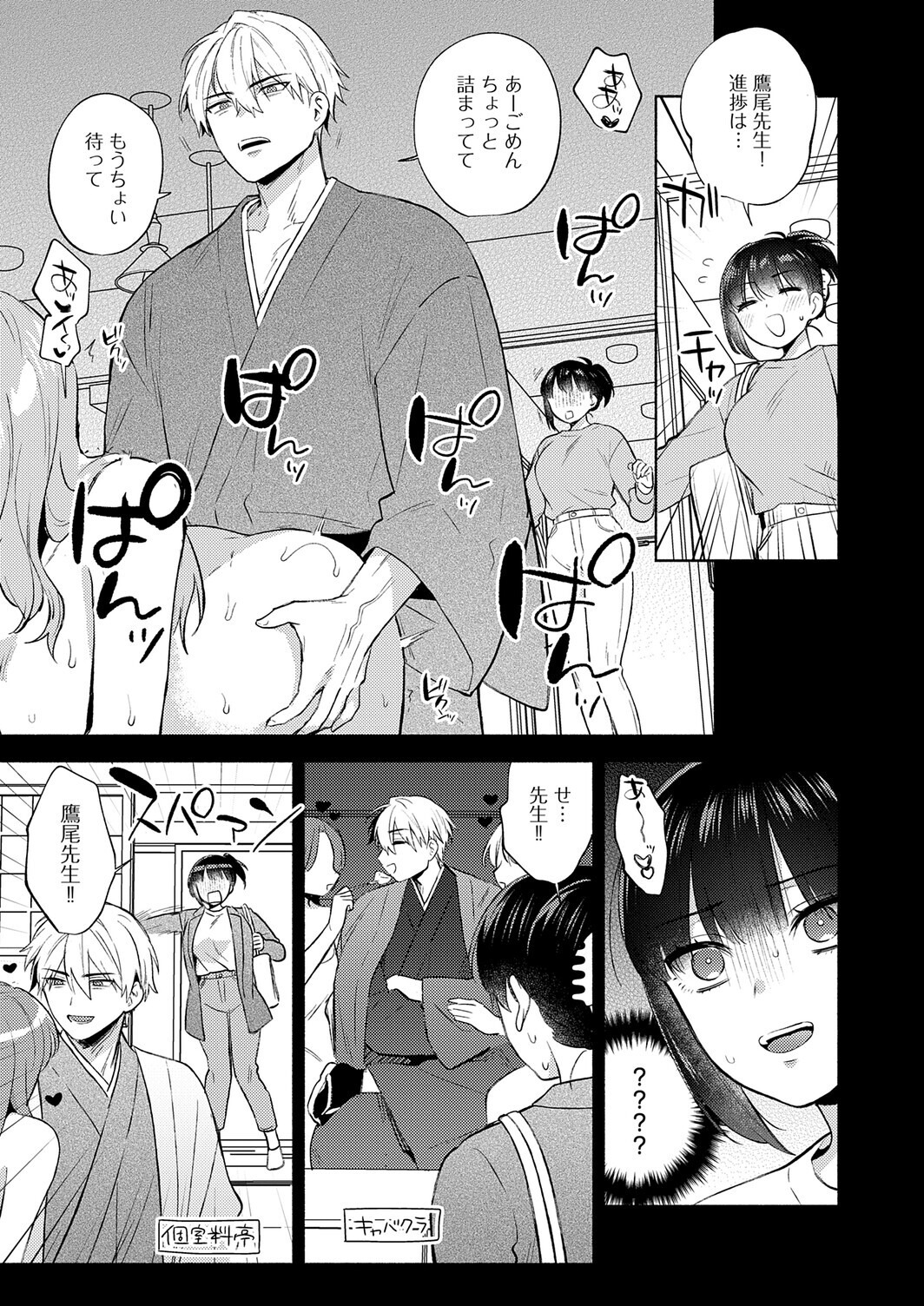 試し読み 3ページ