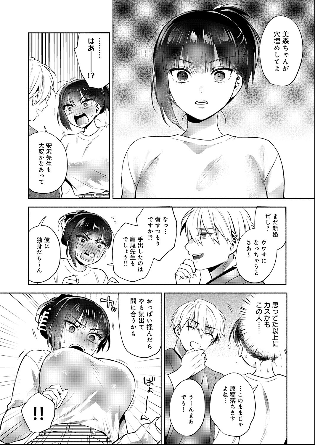試し読み 8ページ