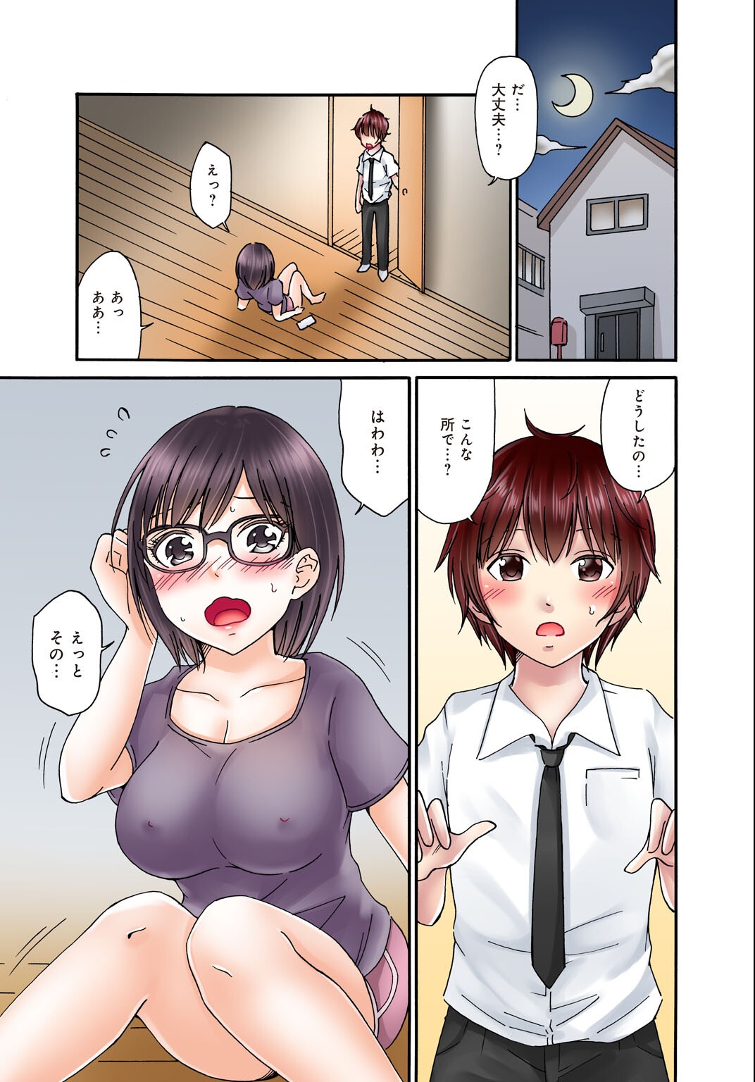 試し読み 3ページ