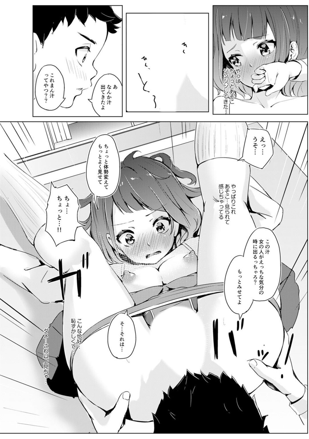 試し読み 12ページ