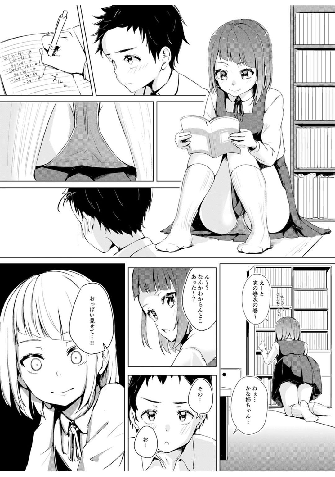試し読み 5ページ