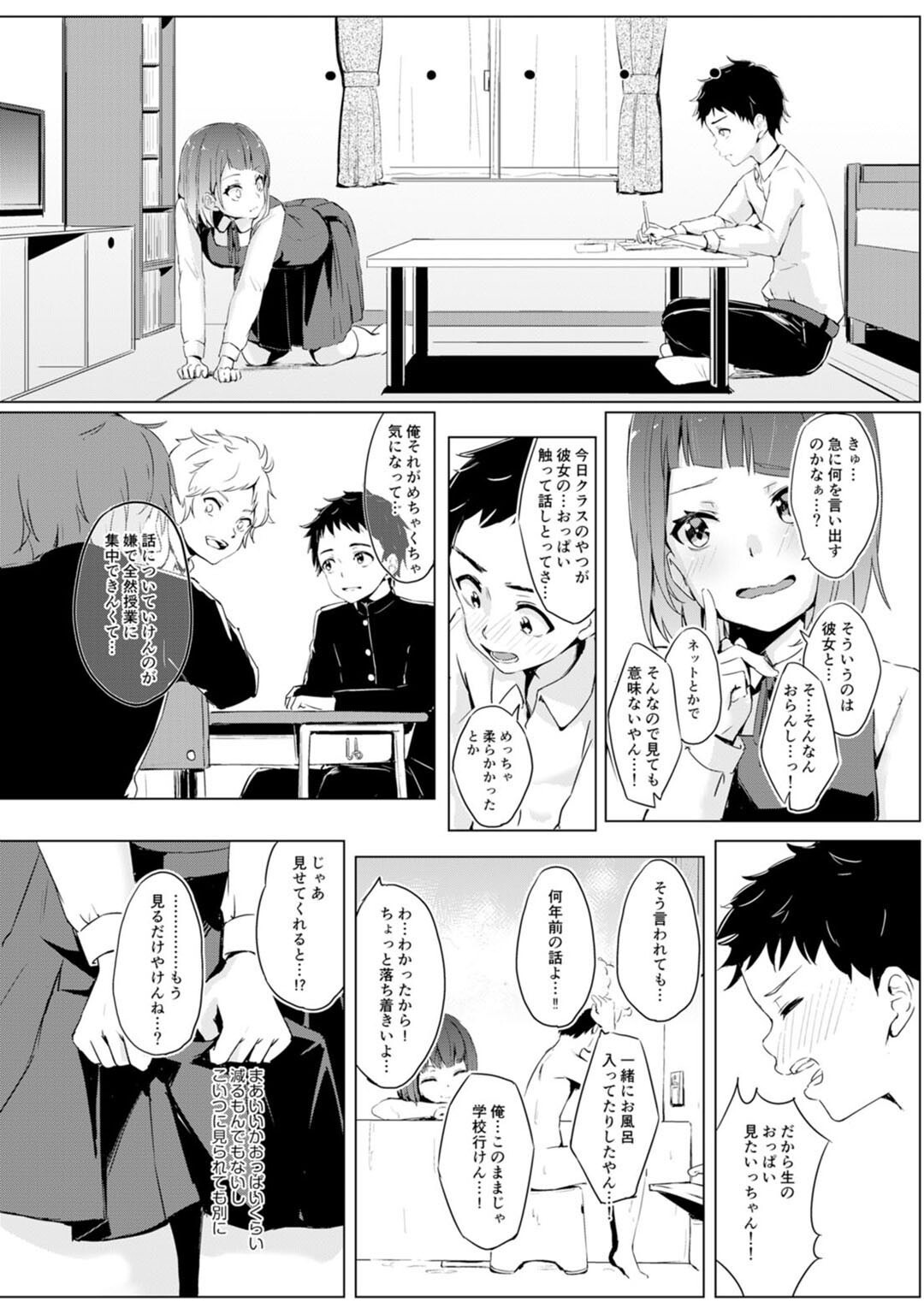 試し読み 6ページ