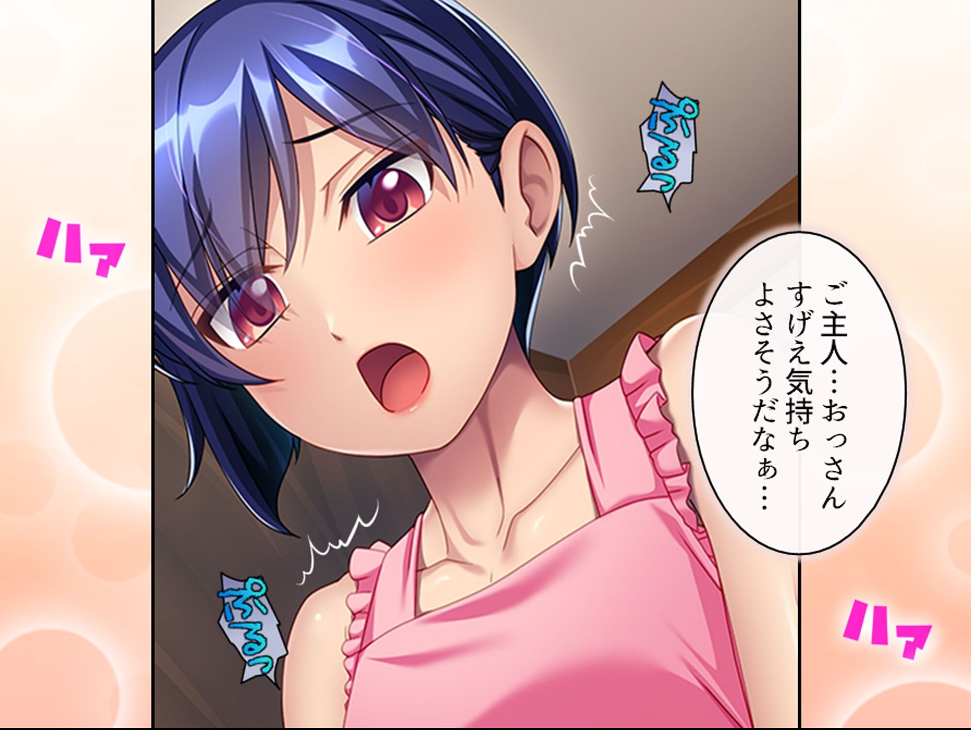 試し読み 7ページ