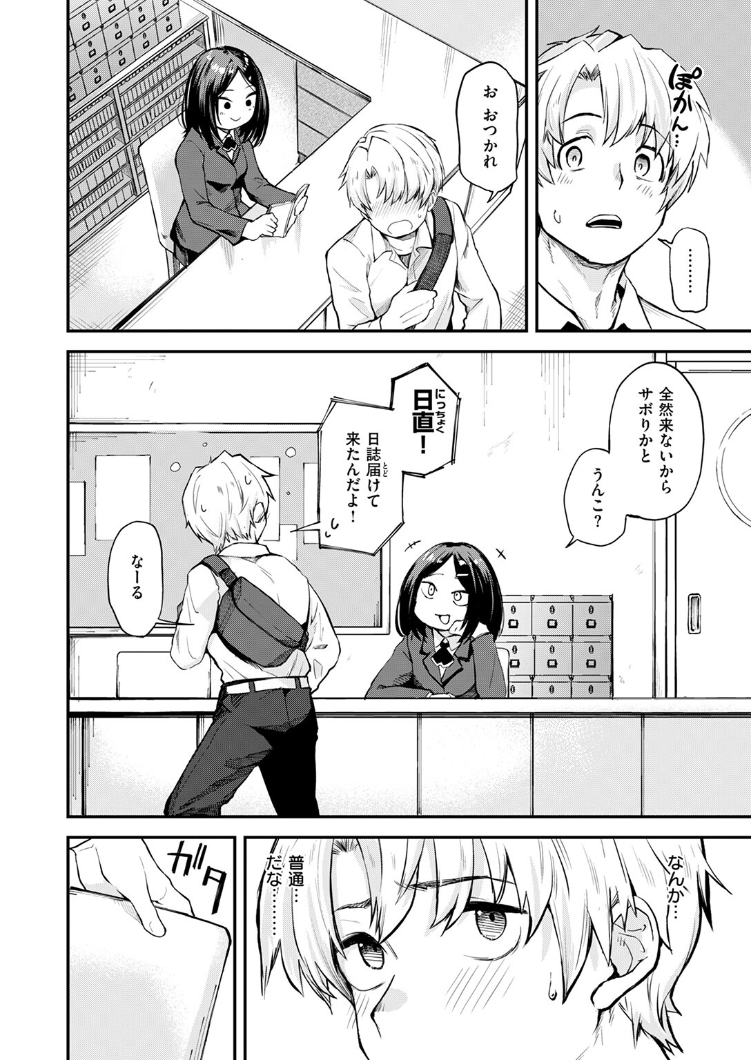 試し読み 4ページ