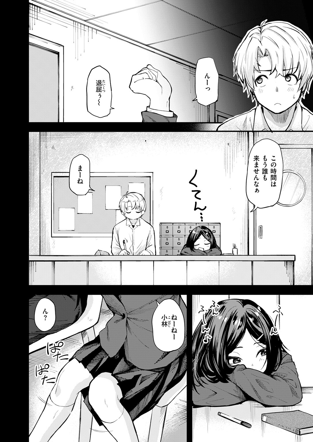 試し読み 6ページ