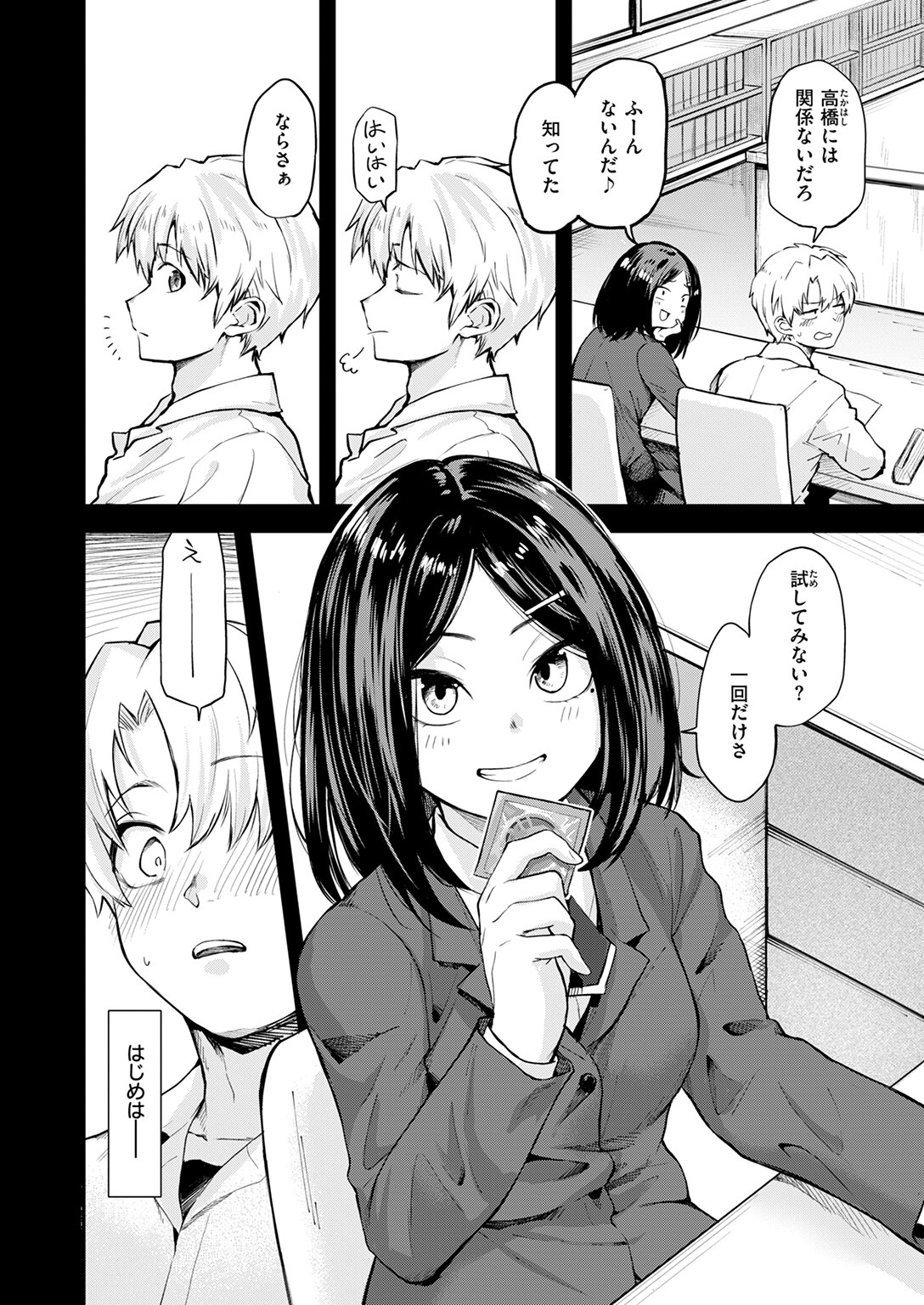 試し読み 8ページ