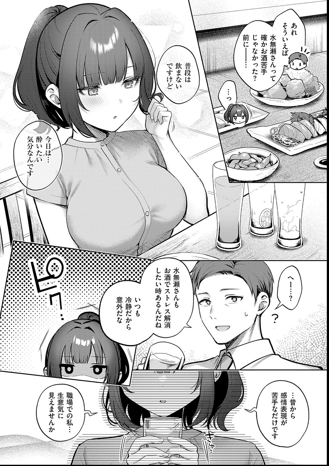 試し読み 6ページ