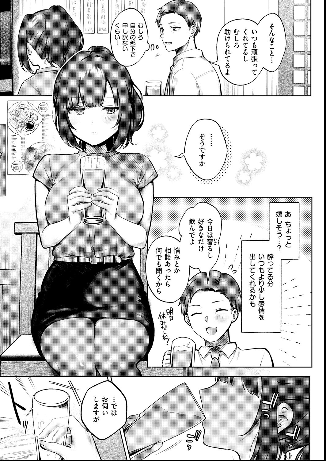 試し読み 7ページ
