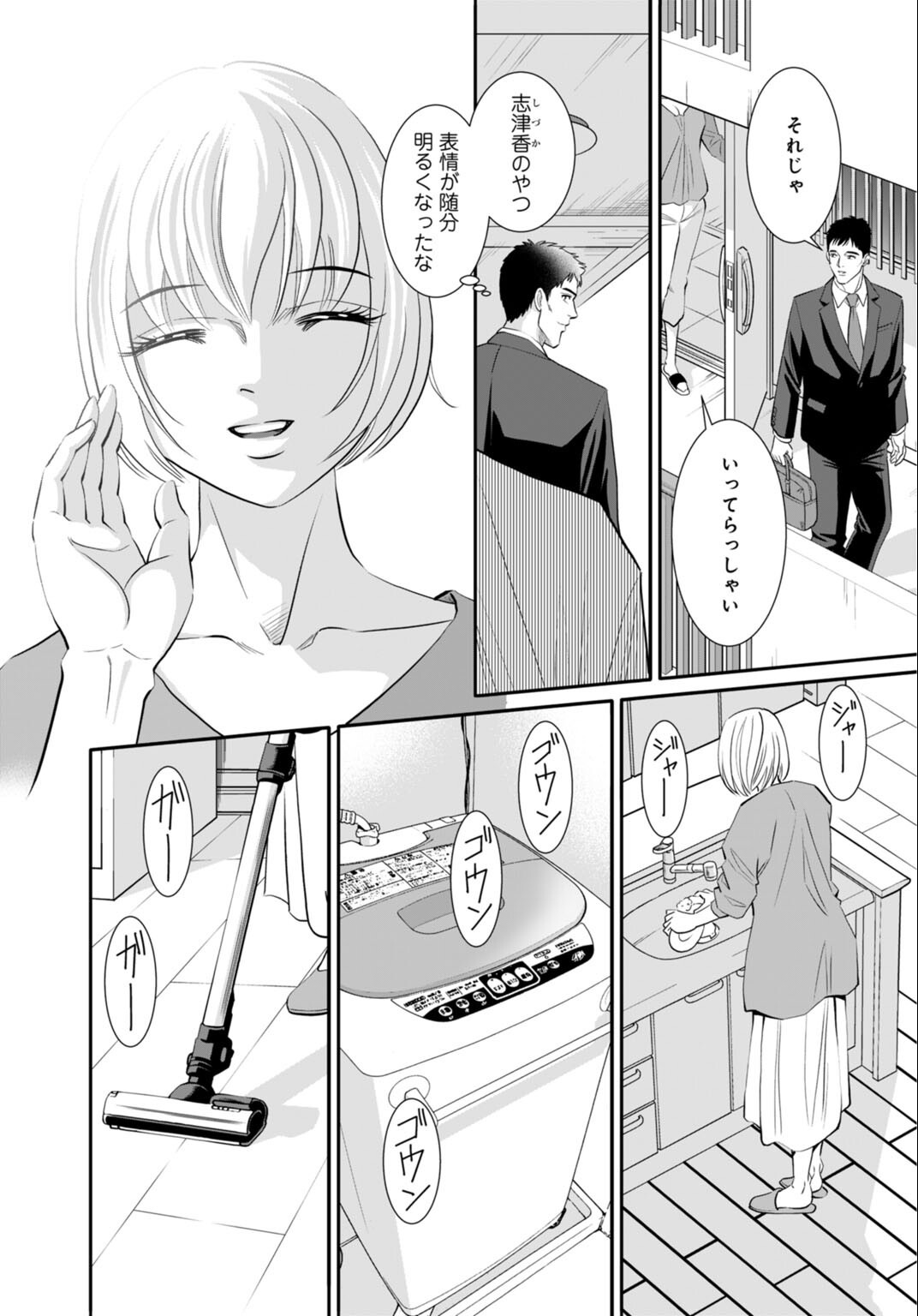 試し読み 4ページ