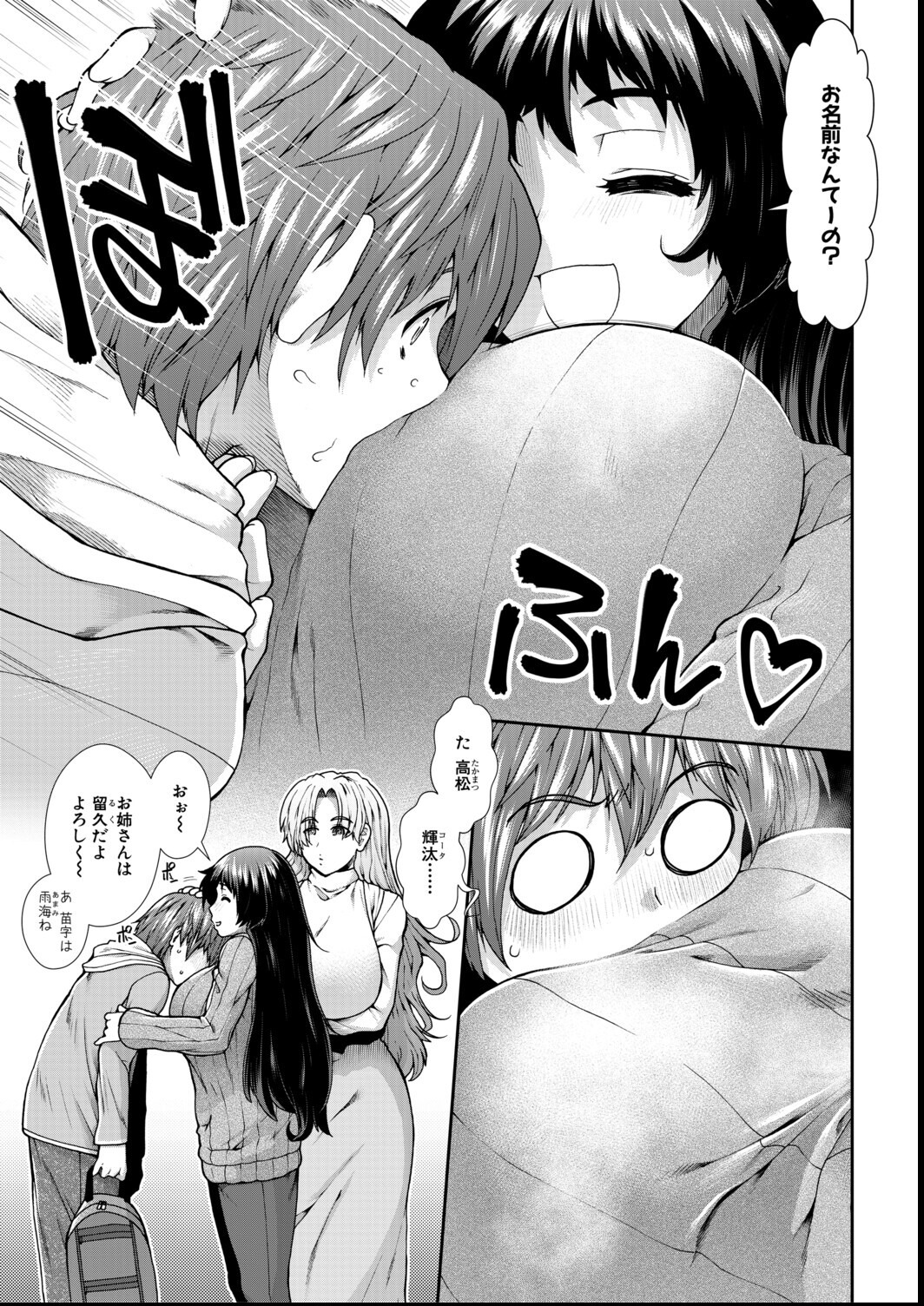 試し読み 7ページ