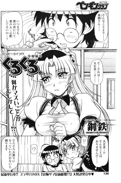 くるくる（単話）