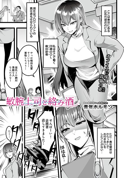 敏腕上司と絡み酒（単話）