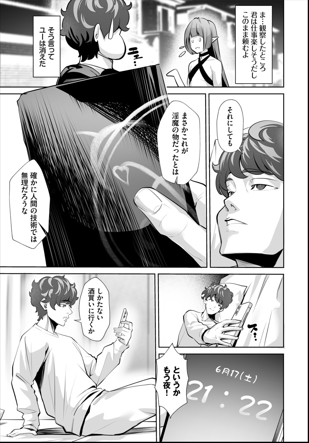 試し読み 5ページ