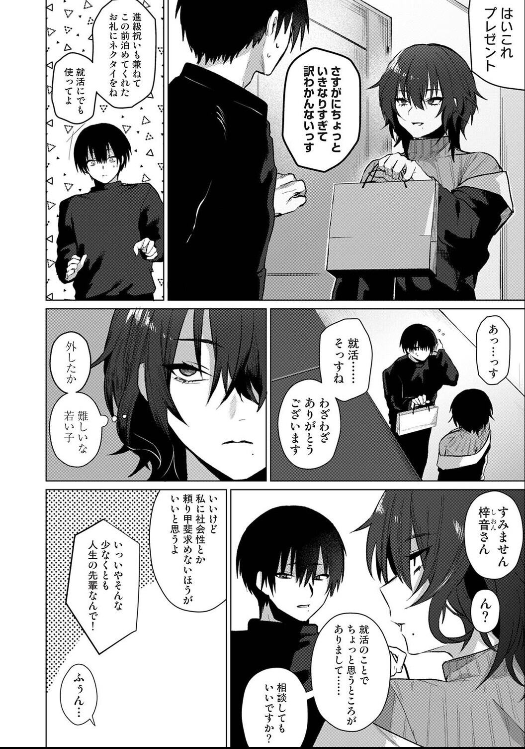 試し読み 4ページ