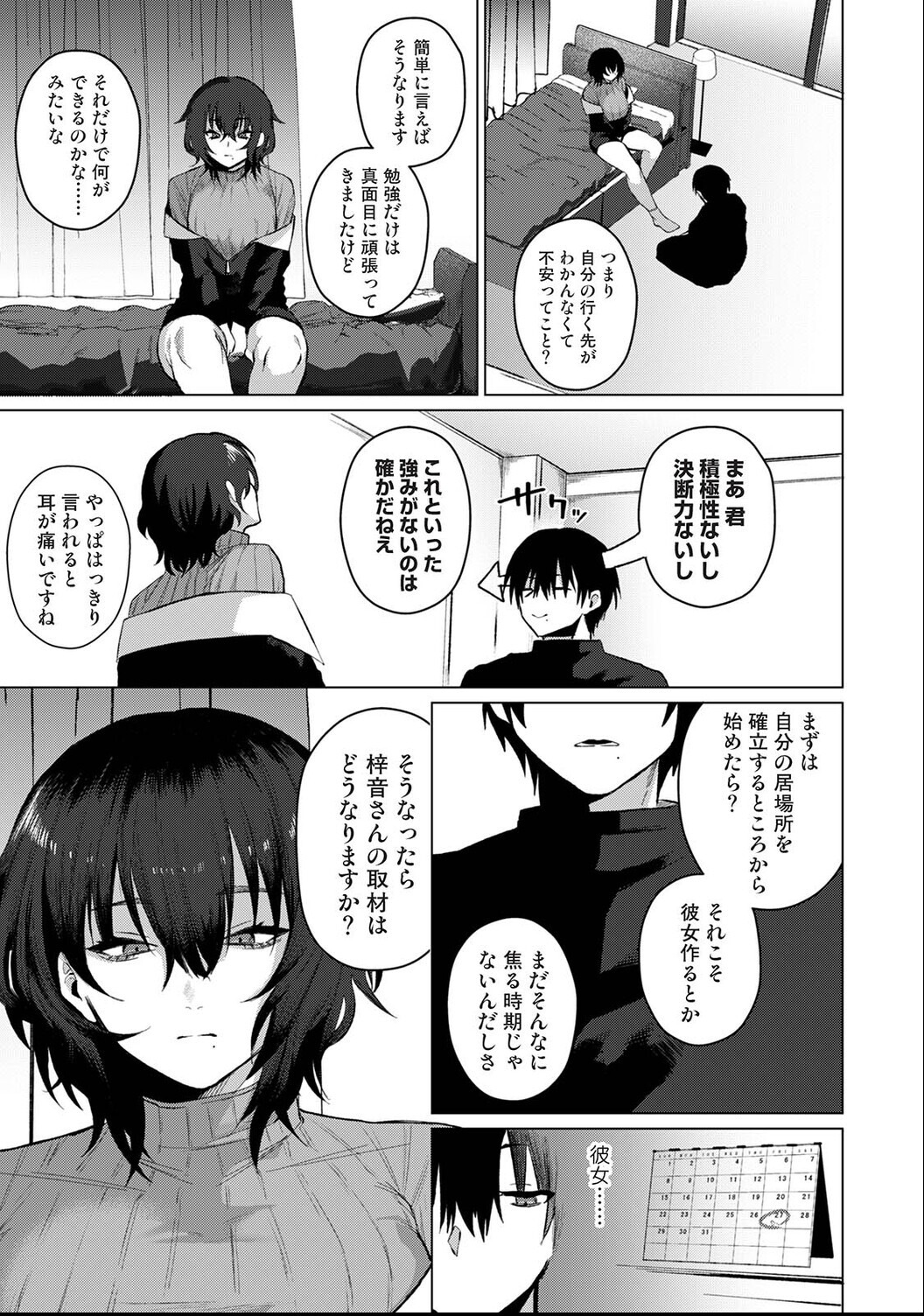 試し読み 5ページ