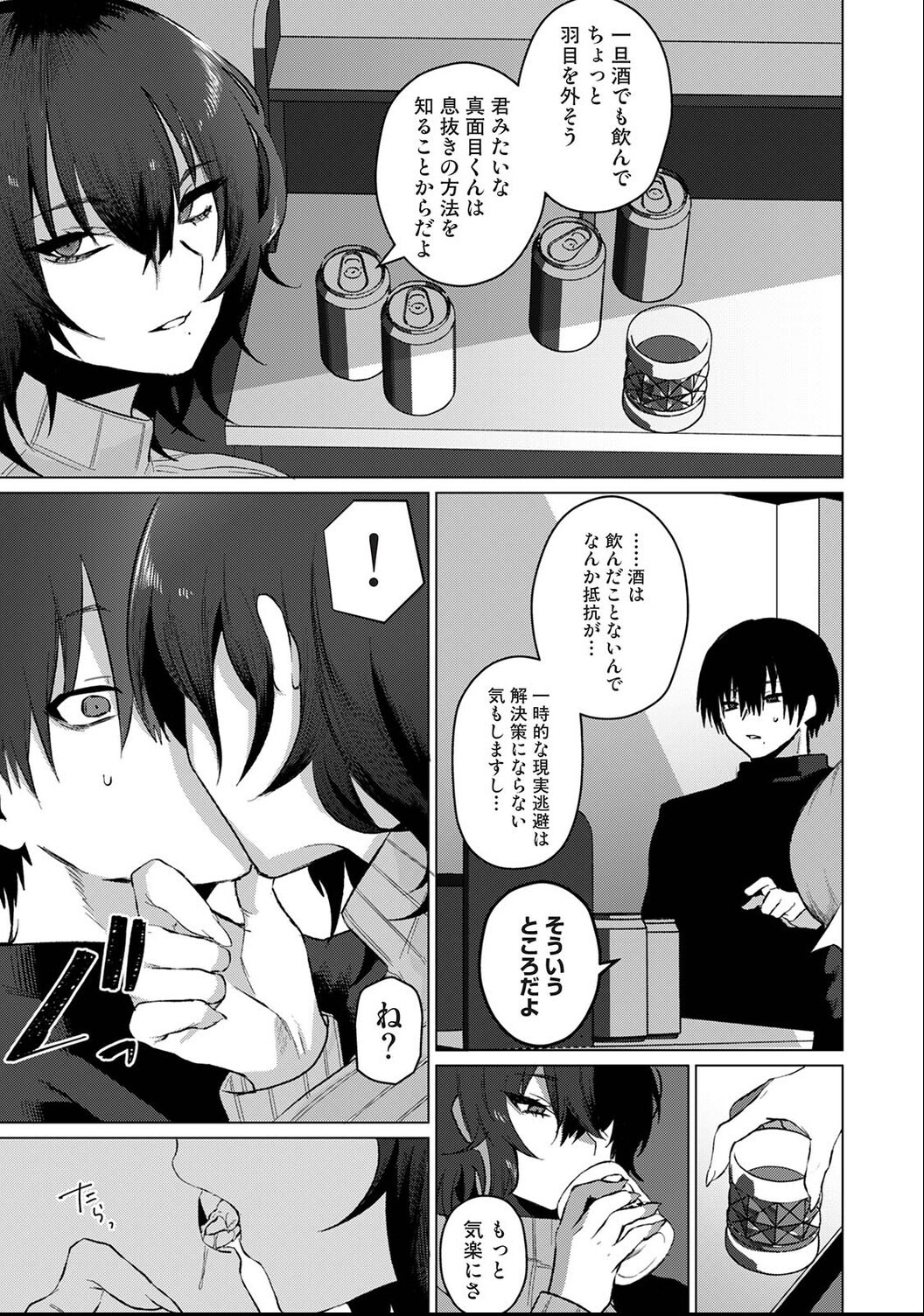 試し読み 7ページ