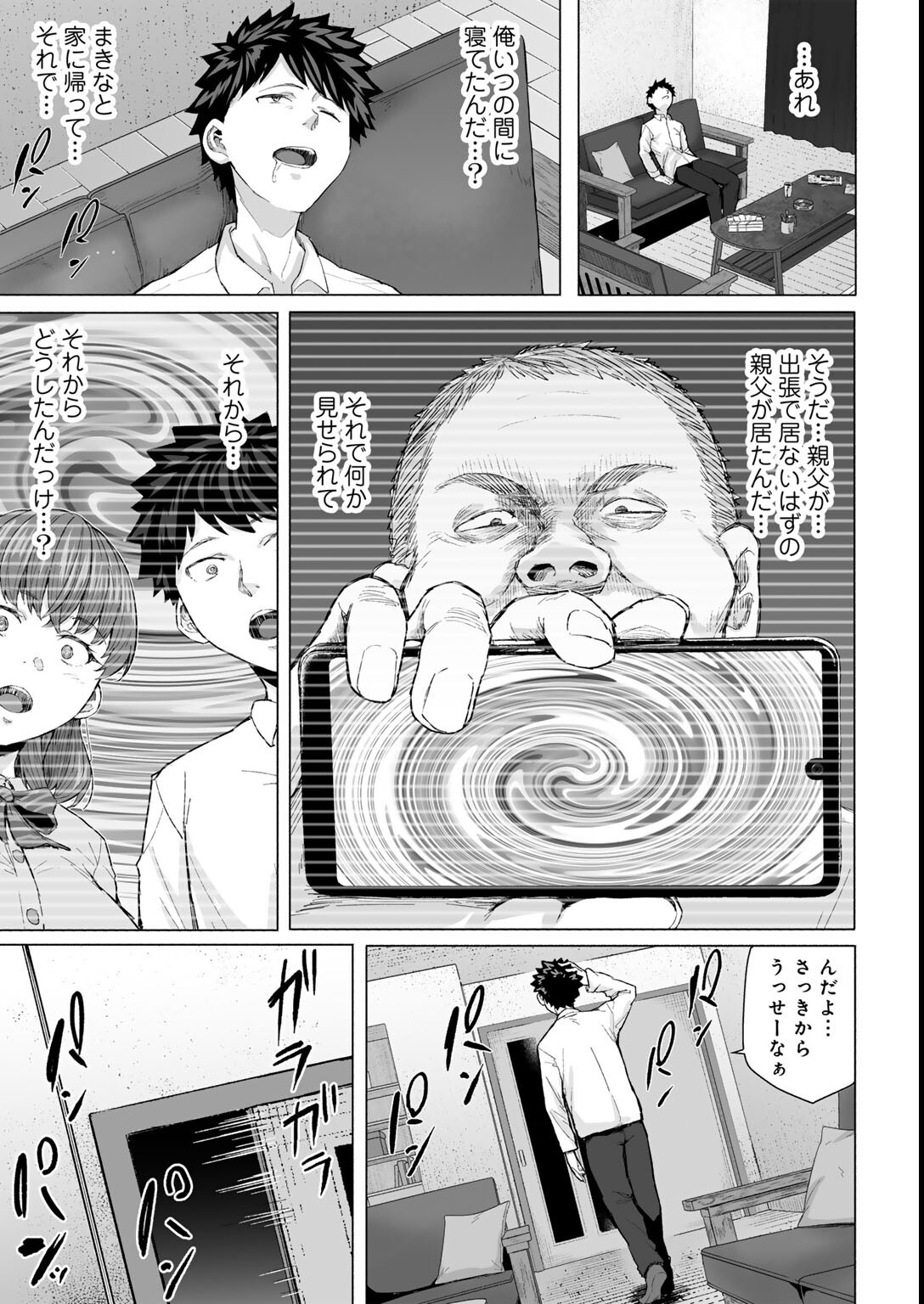 試し読み 7ページ