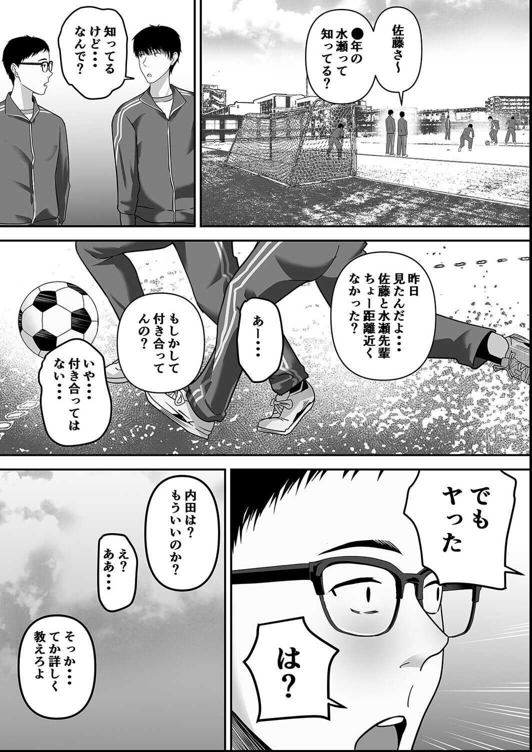 試し読み 3ページ