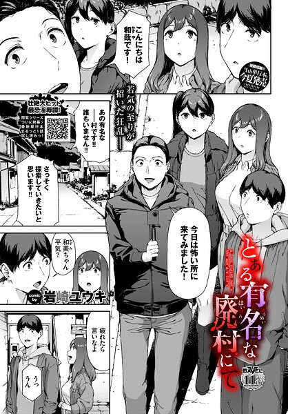 とある有名な廃村にて(単話)