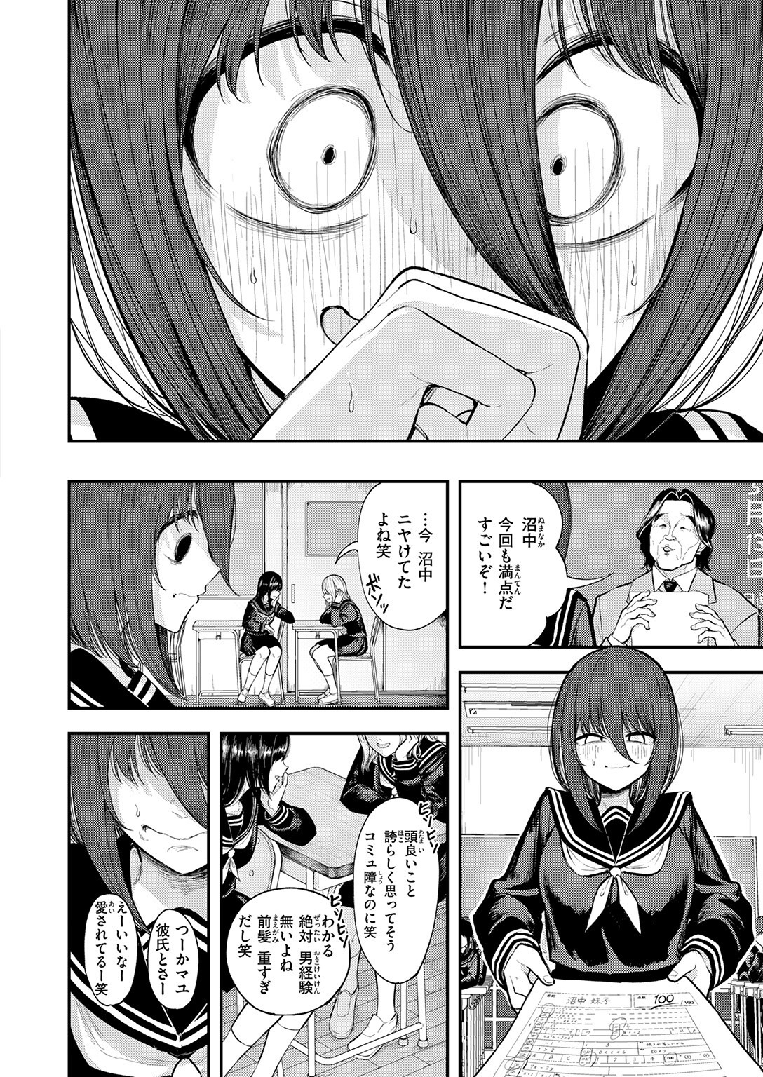 試し読み 6ページ
