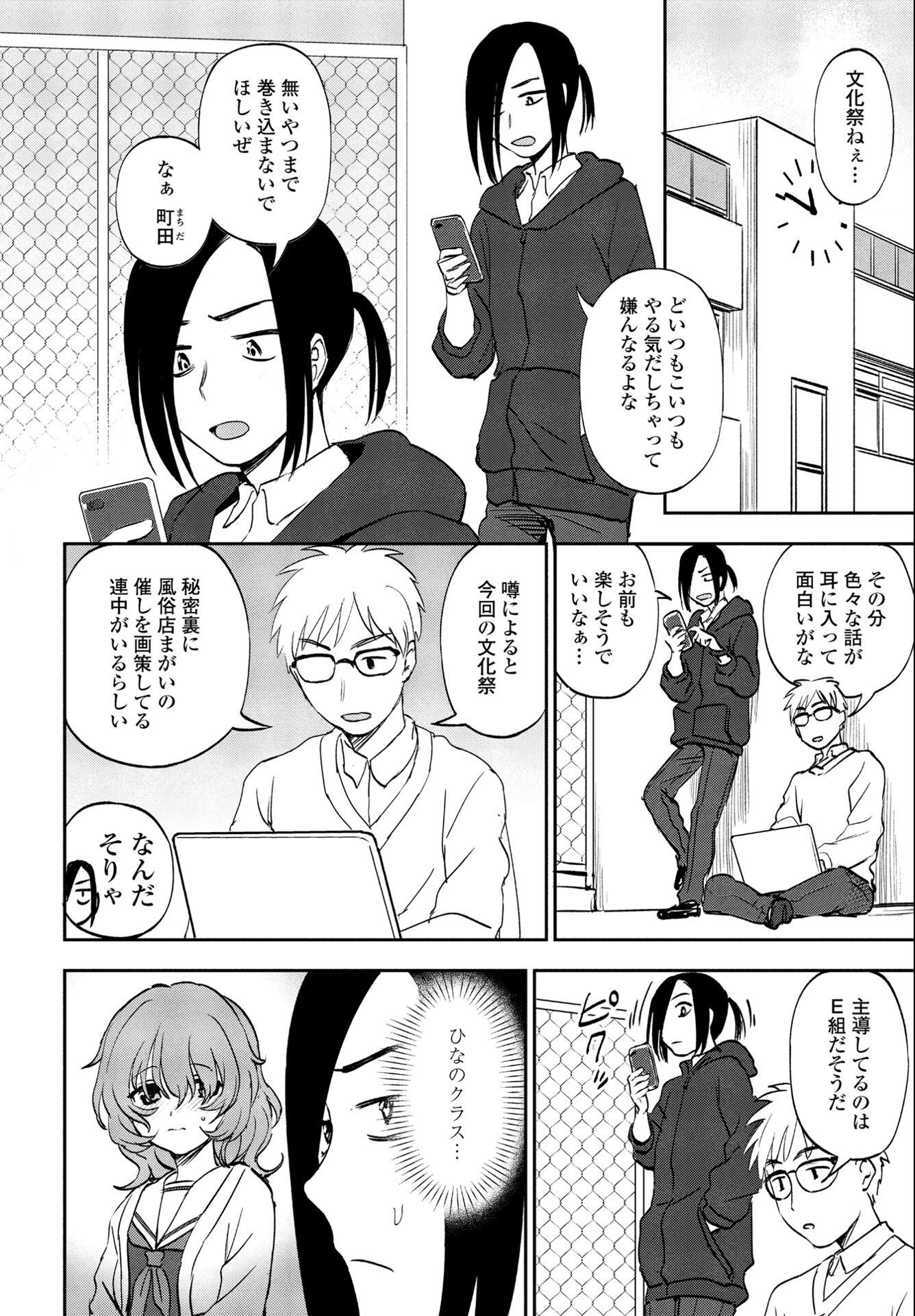 試し読み 6ページ