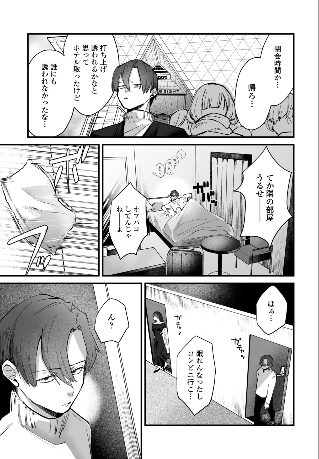 試し読み 3ページ