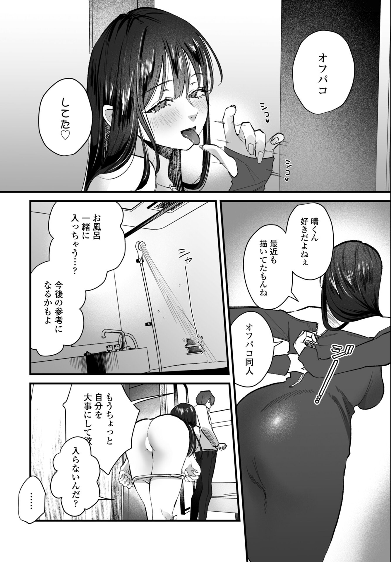 試し読み 6ページ