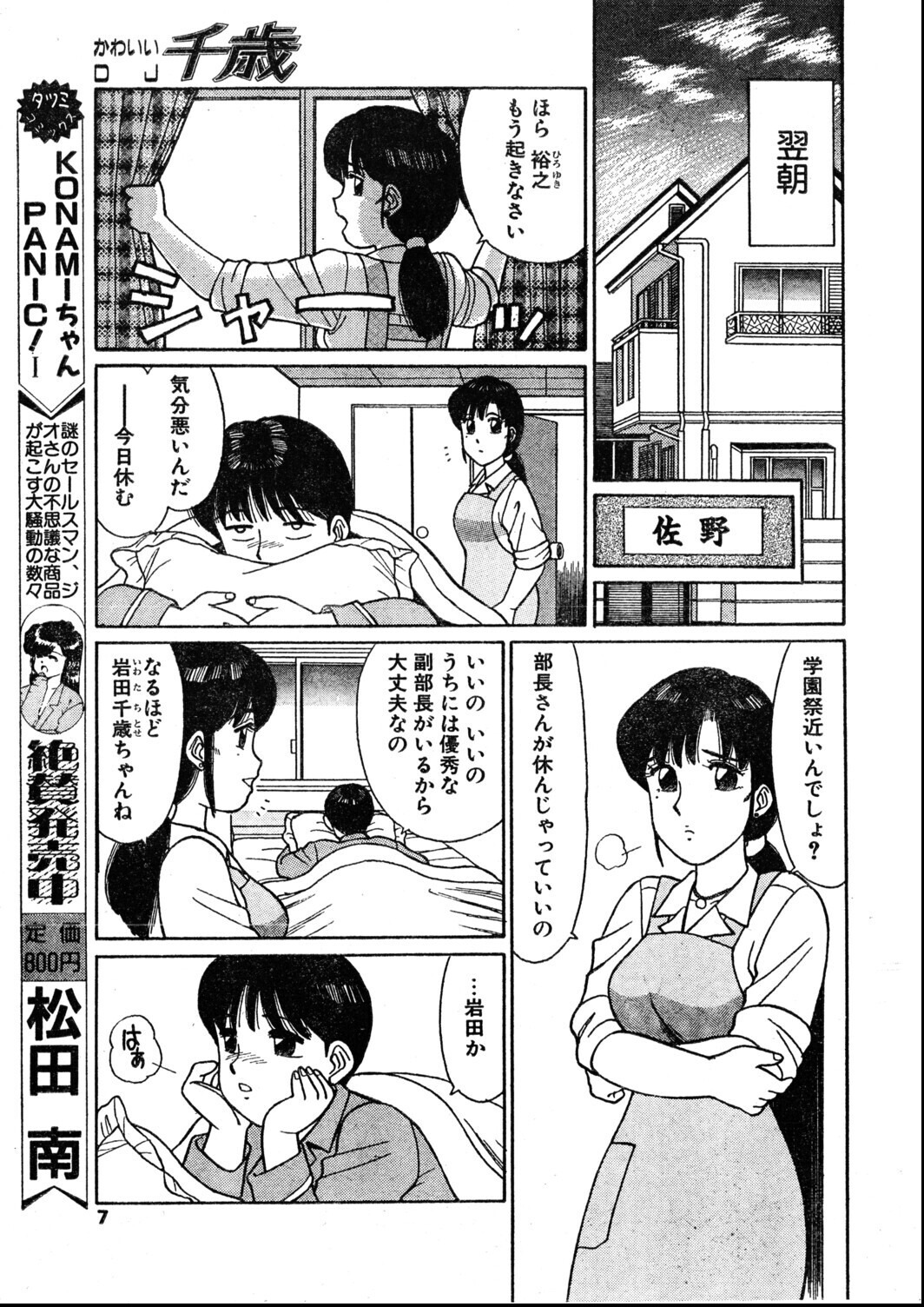 試し読み 7ページ