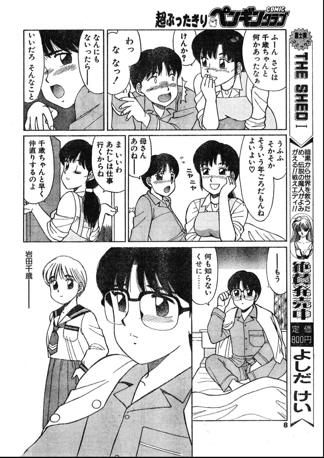 試し読み 8ページ