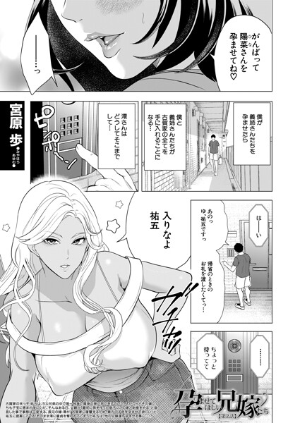 孕ませてほしい兄嫁たち（単話）