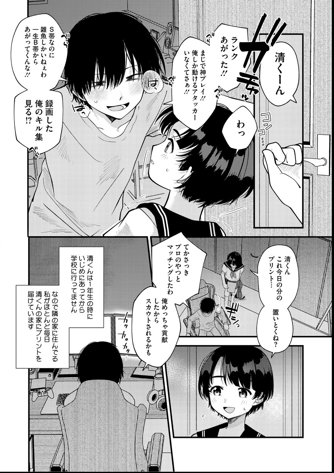 試し読み 10ページ