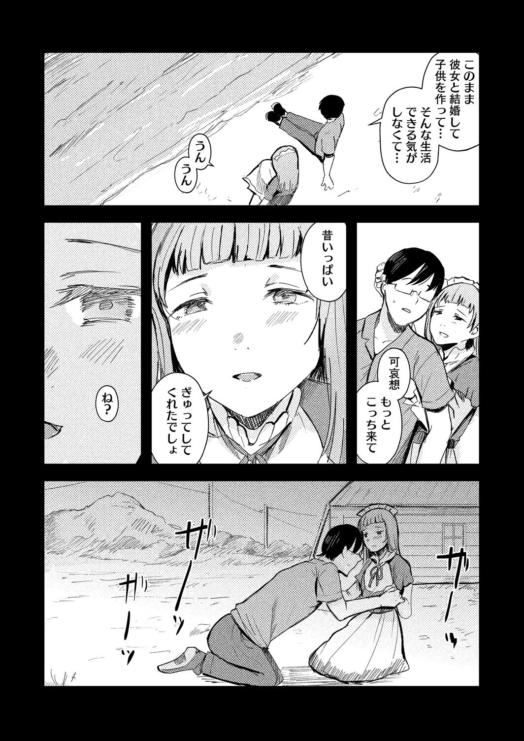 試し読み 12ページ