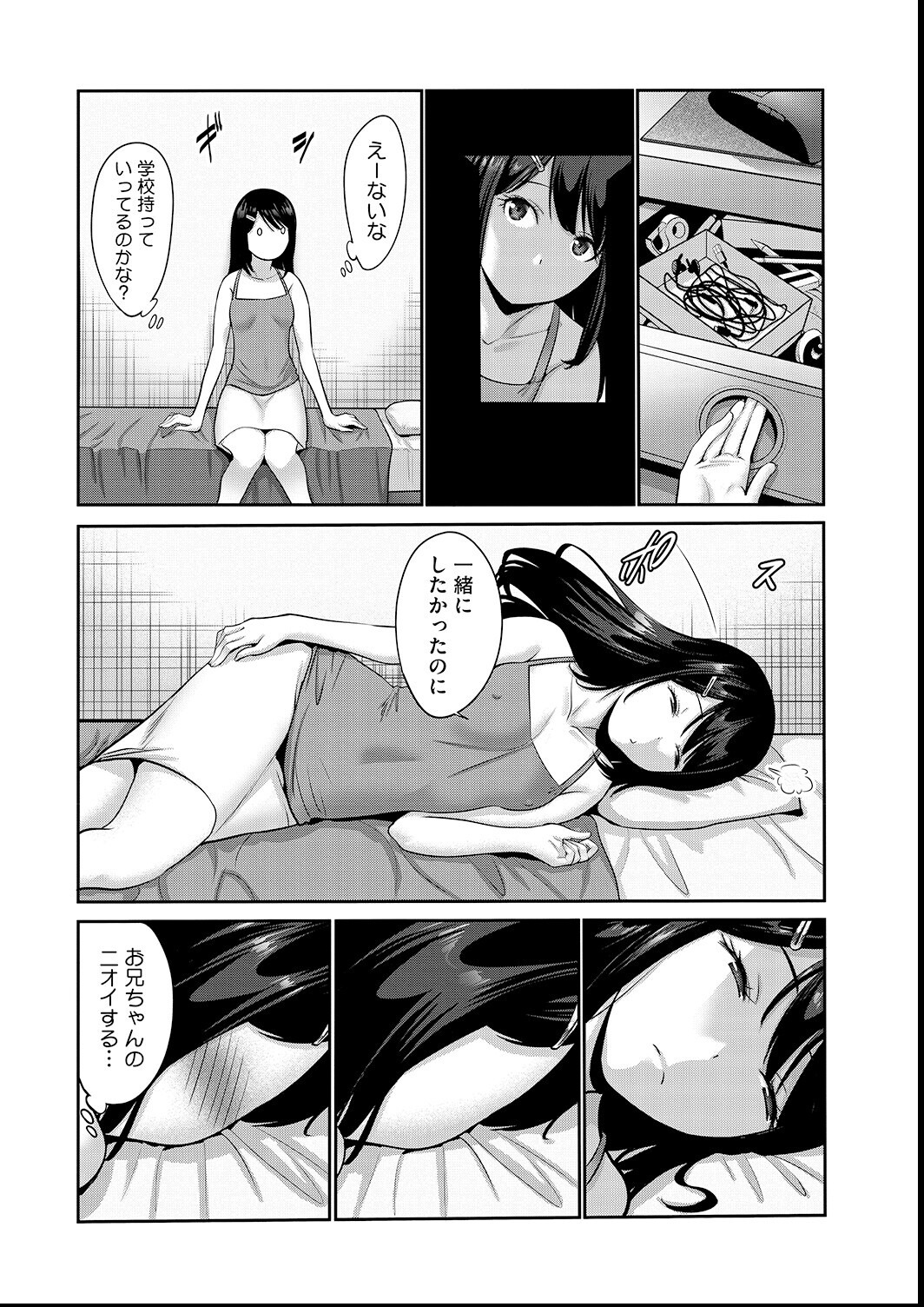 試し読み 6ページ