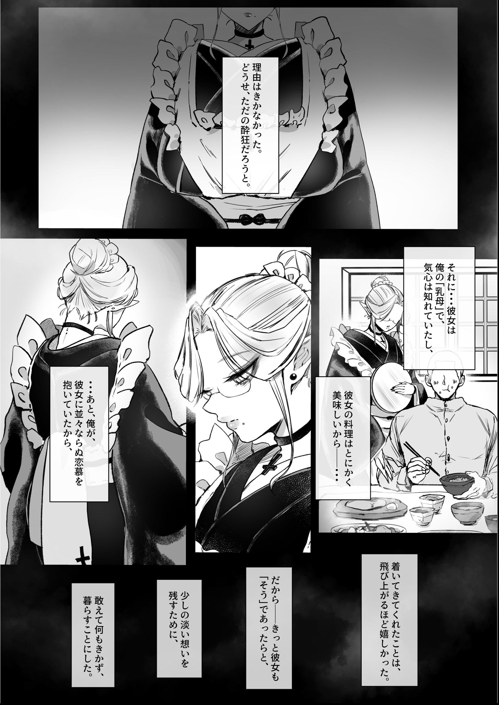 試し読み 6ページ